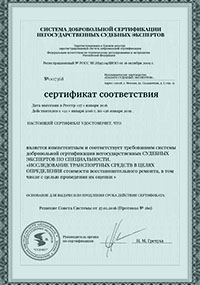 Сертификаты и лицензии - Сертификат соответствия: Оценка лодок, катеров, яхт для наследства