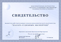 Сертификаты и лицензии - Свидетельство: Оценка лодок, катеров, яхт для наследства